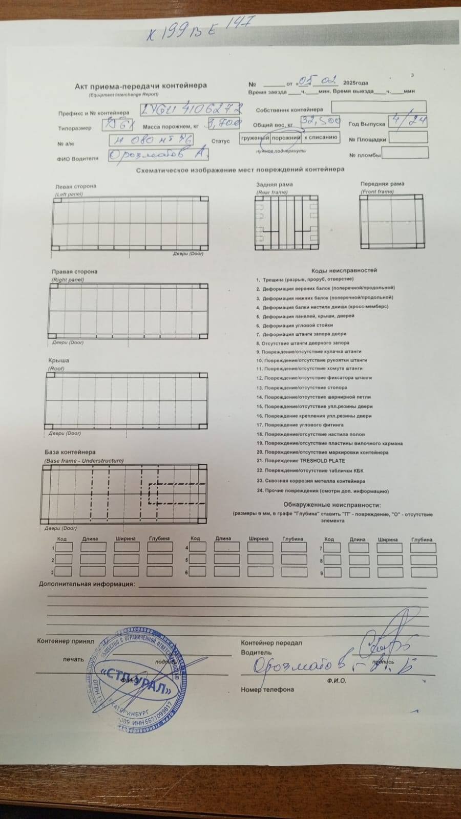Морской контейнер LYGU4106272